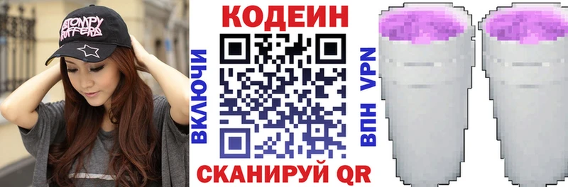 Codein напиток Lean (лин) блэк спрут зеркало Любань